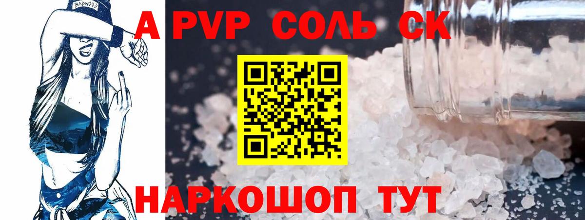 А ПВП  купить наркотики сайты  Вход с VPN  Обь  Alpha PVP СК КРИС  Alpha-PVP Соль  A PVP кристаллы 