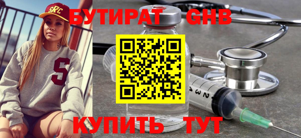 Бутират вода Обь