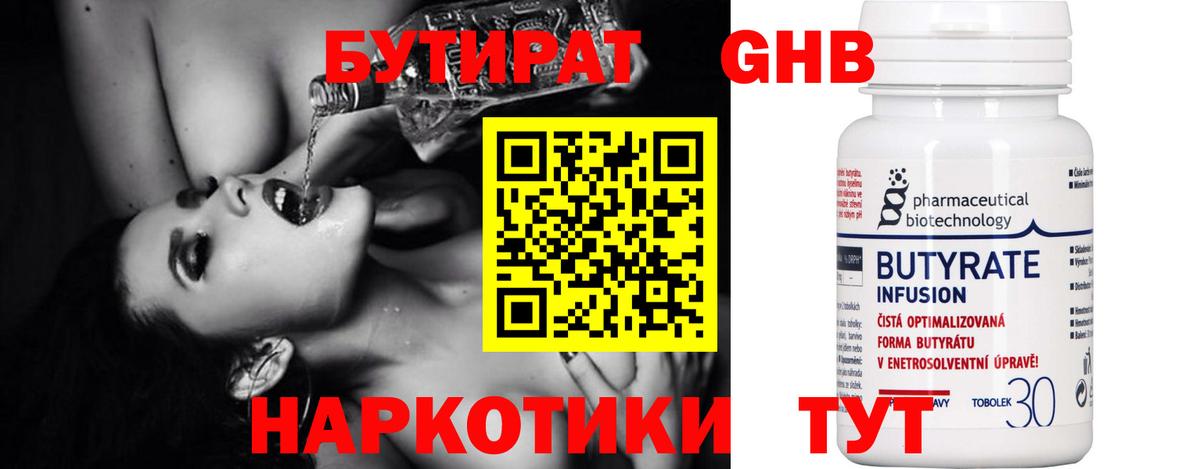 Обь  Бутират оксибутират  Вход с VPN 