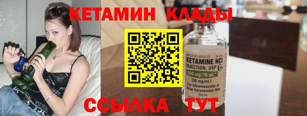 КЕТАМИН VHQ  Вход с VPN  Обь 